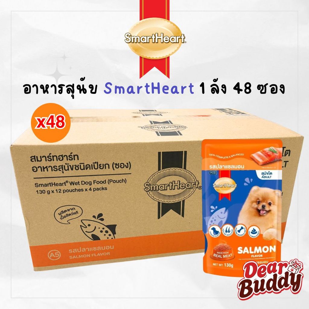 อาหารสุนัข ยกกล่อง 48 ซอง Smartheart สมาร์ทฮาร์ท 120-130g อาหารเปียกสำหรับสุนัข