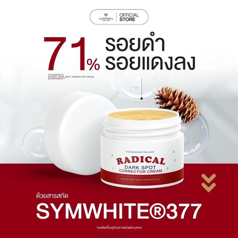 รองพื้นไทย Remove Print Remove Dark Night Cream 2 ขวด 40mlต่อกล่อง