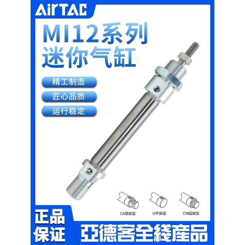 AIRTAC AIRTAC MI12X200X225X250X275X300-S-CA สแตนเลส ISO Mini กระบอกกลม