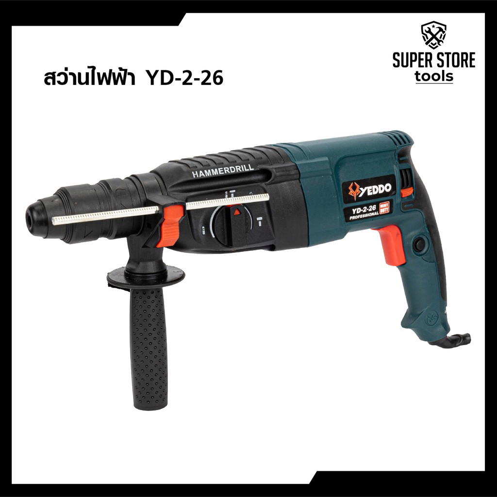 YEDDO สว่านโรตารี่ 2-26 เจาะปูน 3 ระบบ 1500W สกัด ปรับหมุนซ้อย-ขวา อุปกรณ์ครบชุดพร้อมใช้งาน รุ่น YD2-26