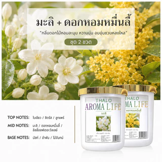 กลิ่นดอกการ์ดีเนียสำหรับใช้ในบ้าน ห้องนอน ช่วยขจัดกลิ่นไม่พึงประสงค์ในห้องน้ำและห้องสุขา พร้อมกลิ่นหอมที่ติดทนนาน