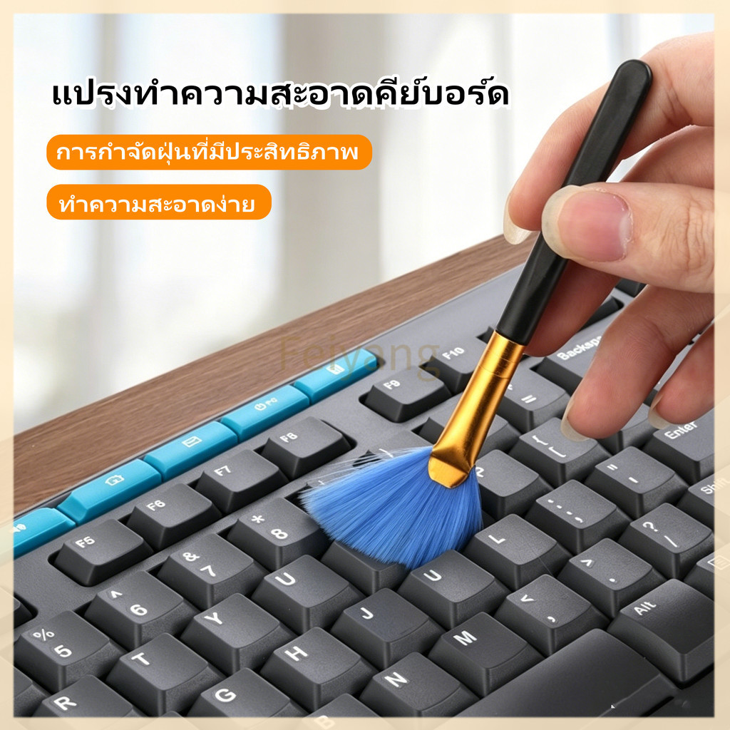 Feiyang แปรงทำความสะอาดคีย์บอร์ด แปรงทำความสะอาดซอกมุมขนแปรงนุ่ม อุปกรณ์แปรงปัดฝุ่น รูปทรงพัด