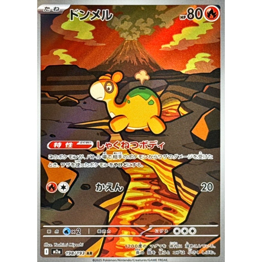Single Card: Numel / Donmel 【AR】 {198/193} [M2a] Pokemon Card Game / 73695