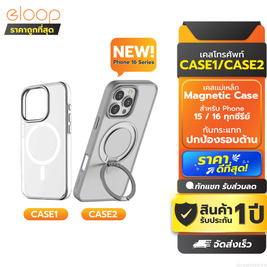 [ส่งด่วน] Orsen by Eloop CASE1 / CASE2 เคสแม่เหล็ก Magnetic Case เคสมือถือ กันกระแทก For Phone 15 / 