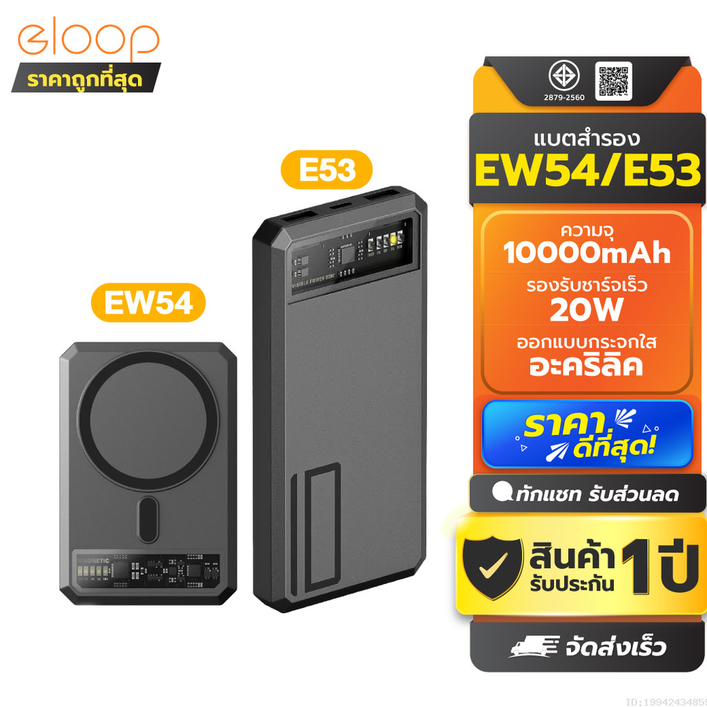 [ส่งด่วน] Eloop E53 10000mAh / Eloop EW54 10000mAh MagCharge Magnetic QC 3.0 PD 20W Power Bank ชาร์จ