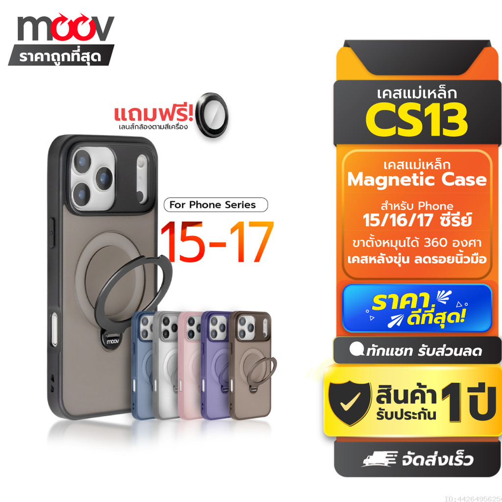 [ส่งด่วน] Moov CS13 เคสแม่เหล็ก เคสไอโฟน Case for iPhone 17 Pro Max 17 Air 16 Pro 15 Plus ขาตั้งหมุนได้ 360