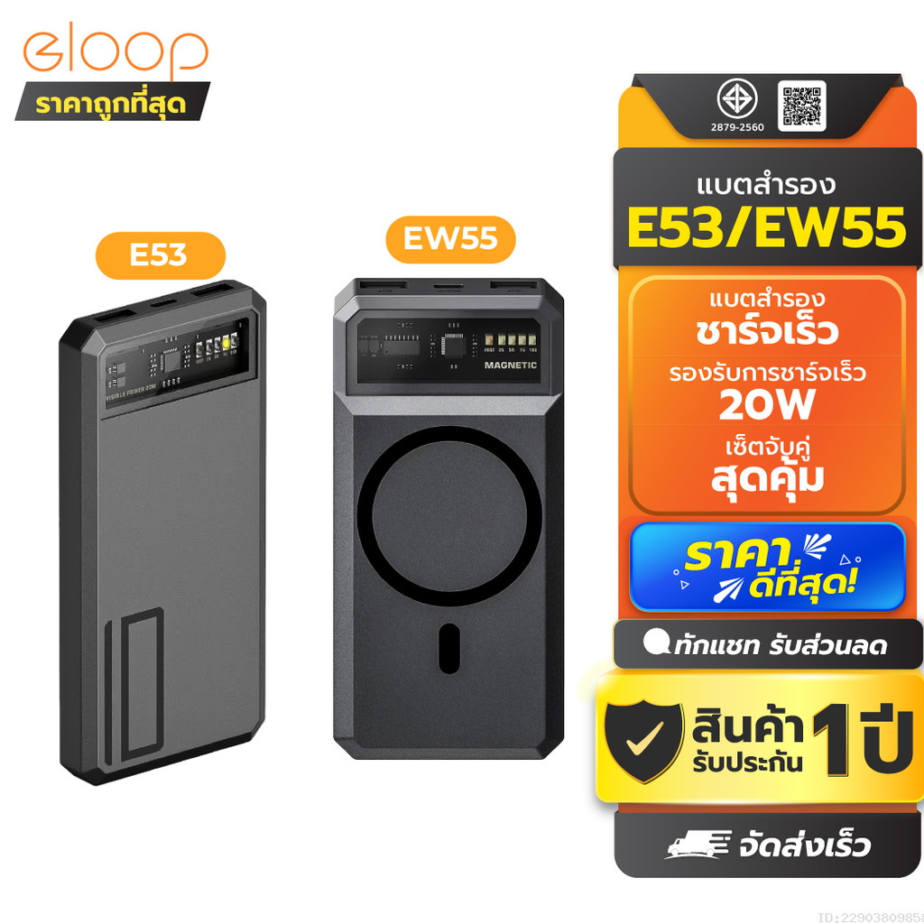 [ส่งด่วน] Eloop E53 10000mAh + Eloop EW55 20000mAh Powerbank PD 20W ชาร์จเร็ว MagCharge Magnetic Ors