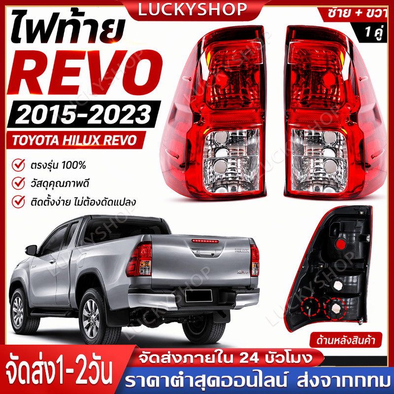 ไฟท้าย Revo รีโว่ Toyota Hilux REVO ปี 2015 2016 2017 2018 2019 2020 2021 2022 2023 rear fog Taillamp Taillight ไฟท้าย