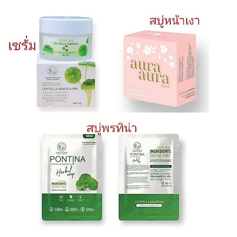 สบู่หน้าเงา​ เซรั่มใบบัวบก (Aura Aura Soap) PSC 80กรัม
