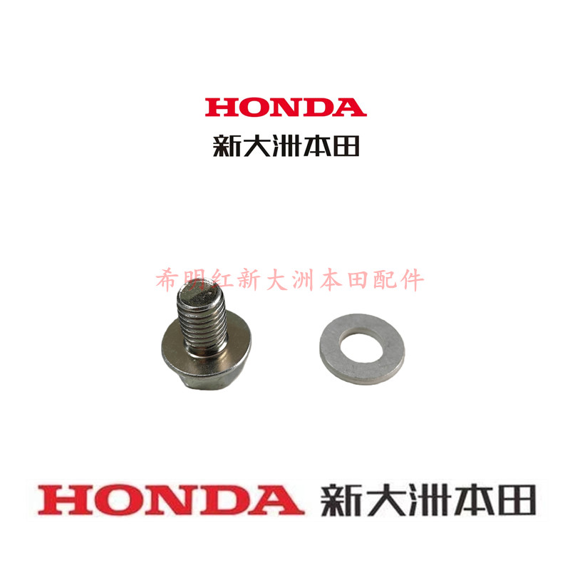 ใหม่ Dazhou Honda อุปกรณ์เสริมรถจักรยานยนต์ NS110T/110L/110Q/110T-2-3-7-8 เกียร์สกรูน้ํามัน