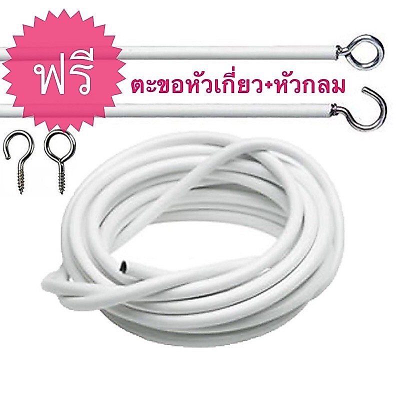 i2shop "พร้อมส่ง" ลวดผ้าม่าน ลวดสลิง  สายใส่ผ้าม่าน ลวดแขวนผ้าม่าน ( 1 เมตร - 5 เมตร)