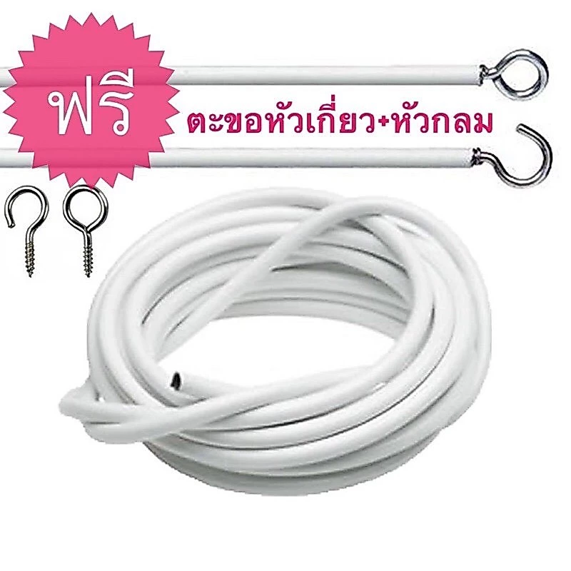 i2shop "พร้อมส่ง" ลวดผ้าม่าน ลวดสลิง สายใส่ผ้าม่าน ลวดแขวนผ้าม่าน ( 1 เมตร - 5 เมตร)