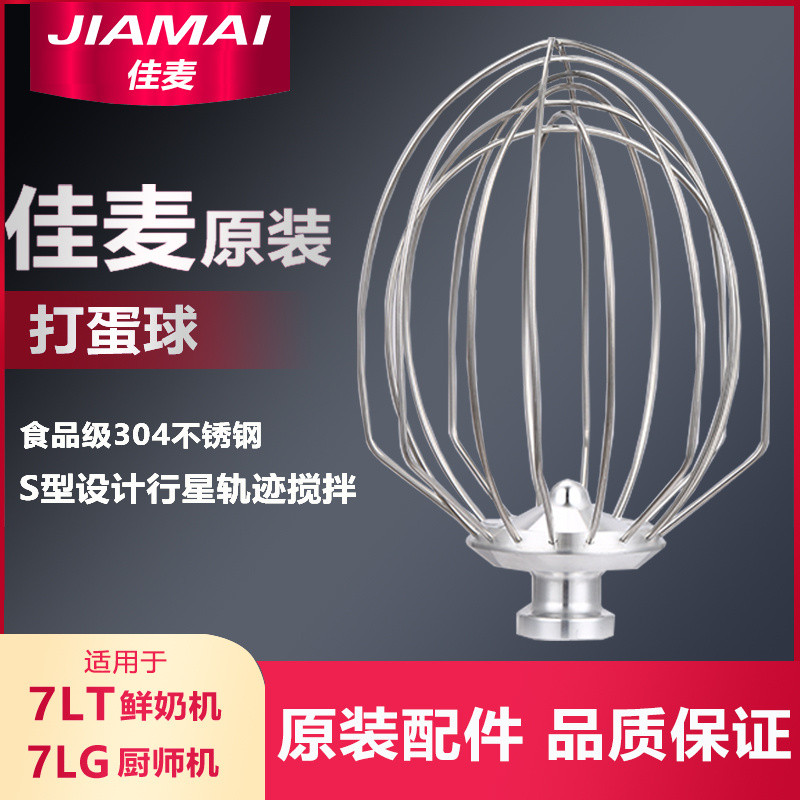 Jiamai Egg Beating Ball 7L เครื่องทํานมสด Milk Beating Ball อุปกรณ์เสริม Commercial ครีม 7LT 7 ผสม B