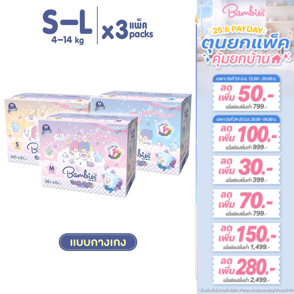 [ยกลัง กล่องกระดาษ] Bambies Twinkle Night กางเกงผ้าอ้อมเด็ก ยกลัง ซึมซับกลางคืน ไซส์ S-XXL 3 แพ็ค
