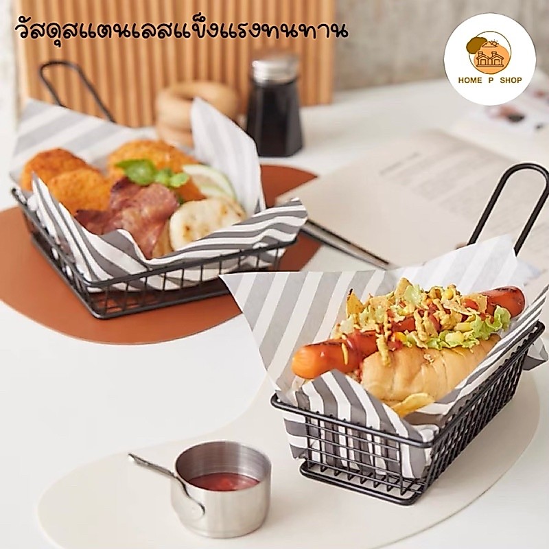 -Home P Shop- ตะกร้าใส่ของทอดทรงสี่เหลี่ยม ใส่เฟรนฟราย ขนมขบเคี้ยว ไก่ทอด สไตล์มินิมอล พร้อมส่งจำนวนมาก!
