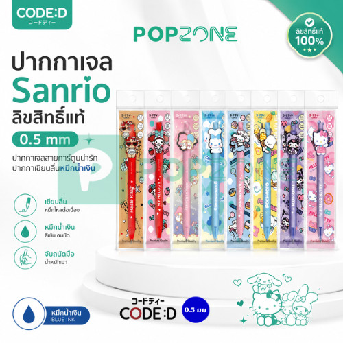 CODE:D ปากกาเจล Sanrio ลิขสิทธิ์แท้ 0.5 ปากกาเจลลายการ์ตูนน่ารัก ปากกาเขียนลื่นหมึกน้ำเงิน