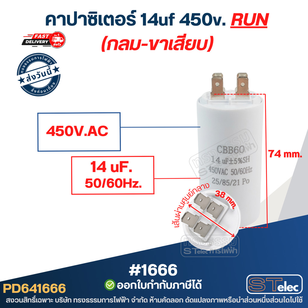 คาปาซิเตอร์ 14uf 450v.(กลม-ขาเสียบ)