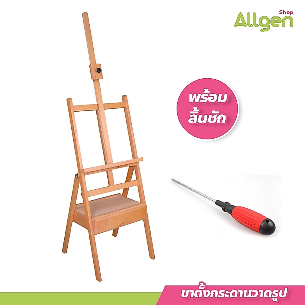 allgen ขาตั้งกระดานวาดรูป พร้อมลิ้นชัก อุปกรณ์ศิลปะ สำหรับมือใหม่