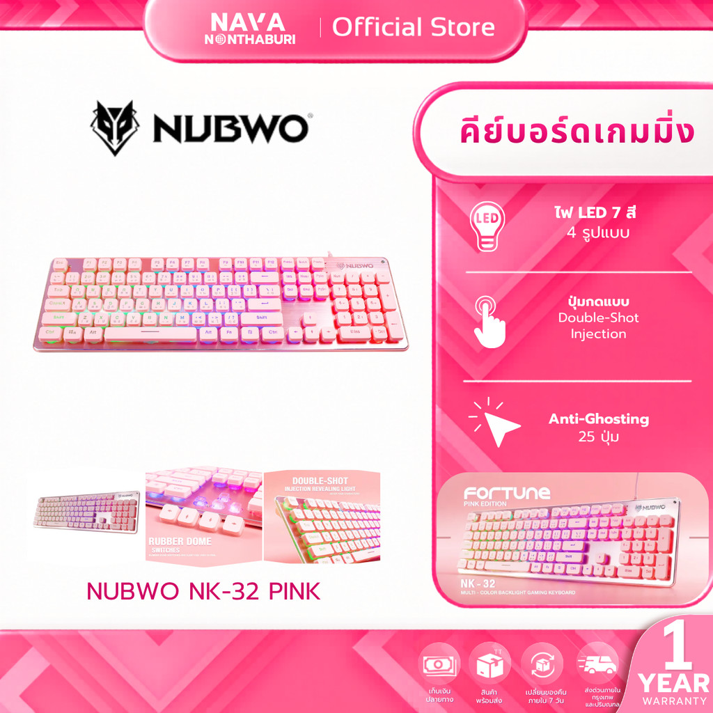NUBWO NK-32 PINK คีย์บอร์ด มีไฟ ปรับโหมดไฟได้ 9 แบบ ประกันศูนย์ไทย 1 ปี