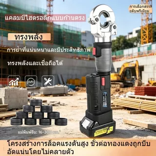 อุปกรณ์เสริมแคลมป์ไฮดรอลิกไฟฟ้า คีมย้ำสายไฟฟ้า ES 300 ได /ได 4 6 8 /ไดตัด ES-300มอเตอร์/
