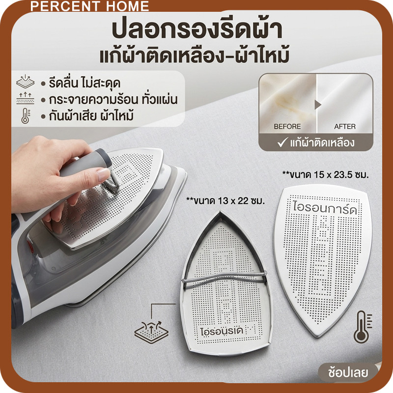 แผ่นรองเตารีดไอน้ำ ทำจากเหล็ก ขนาดเล็ก13x22ซม ขนาดใหญ่15x23.5ซม หน้ากว้างลดการติดผ้า ป้องกันรอยไหม้และผ้าเหลือง