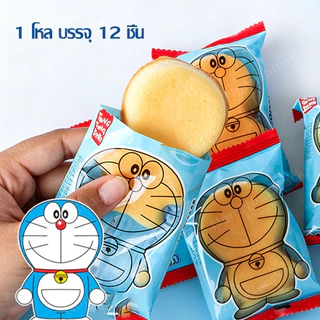 เค้กไข่โดราเอมอน 1 ลัง 24 โหล เค้กนุ่ม หอมอร่อย 2 รส ออริจินัล & ส้ม ขนมเด็กยอดฮิต อร่อยพกพาง่าย