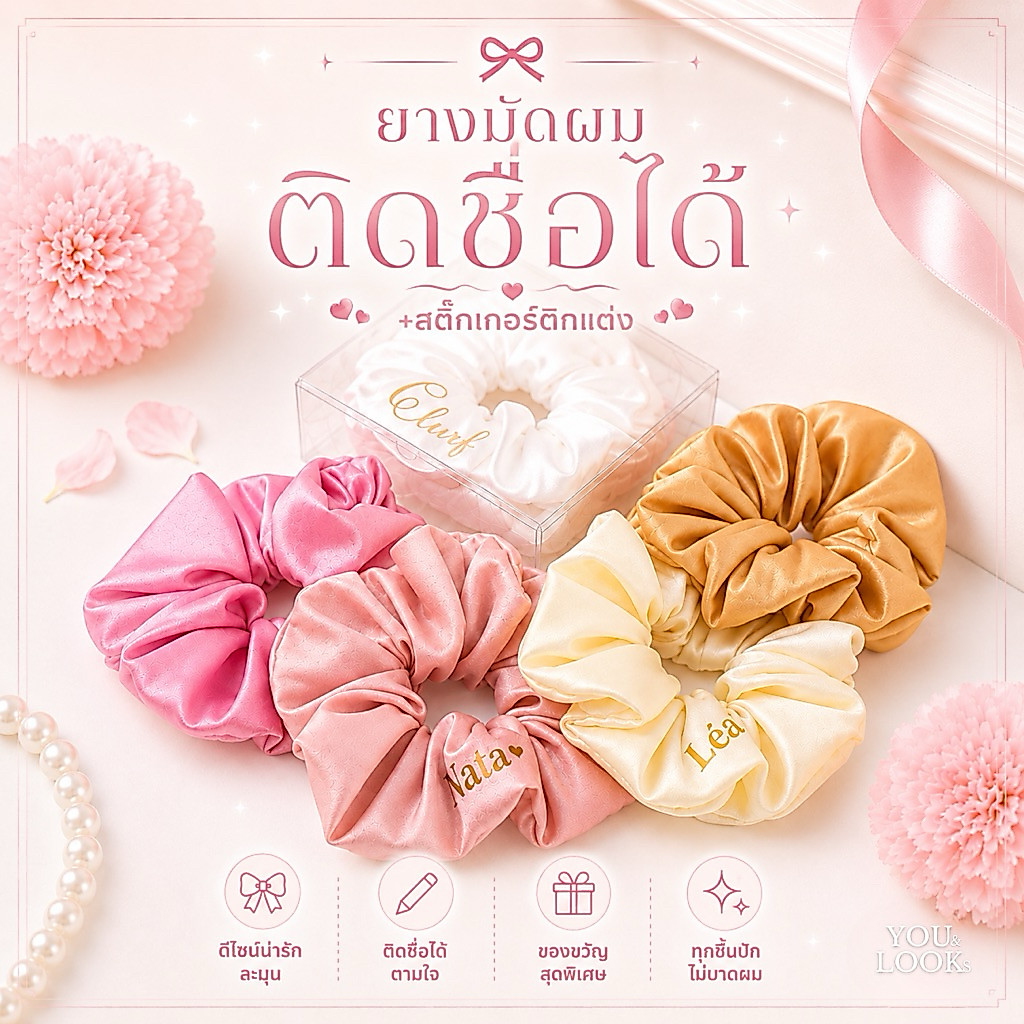 (เตรียมสินค้า 1-2วัน) ยางมัดผมสกรีนชื่อ  Scrunchies  |  เลือกฟอนต์-สีฟอนต์ได้  บรรจุกล่อง ฟรีการ์ด !!