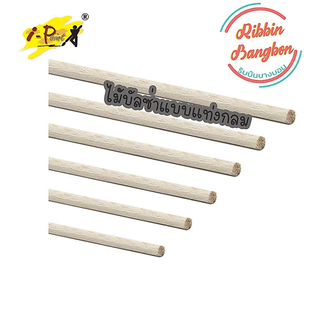 ไม้บัลซ่าแท่งกลม ไม้ประดิษฐ์ทำโมเดล Balsa wood