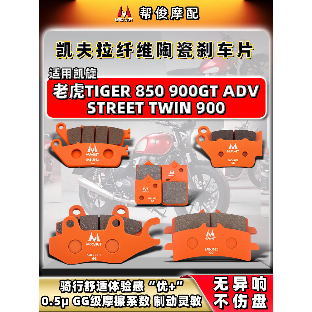 เหมาะสําหรับ Triumph TIGER 850 900GT ADV เซรามิค STREET ด้านหน้าด้านหลัง TWIN900 ผ้าเบรค damai88.ph2