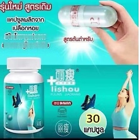 [ ของแท้ ]♥️ ลิโซ่ | Liso [ ลิโซ่ ขวดขาว ] 30 แคปซูล ถูกและดี ขายดีที่สุด 🧡 ลิโซ่ 036