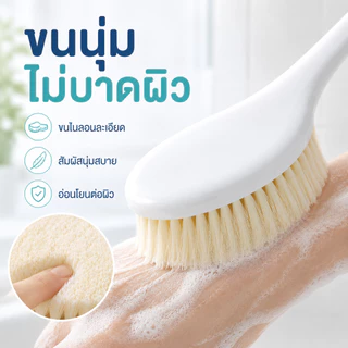 แปรงอาบน้ำด้ามยาว ขนนุ่ม แปรงขัดหลัง ถูตัว ขัดผิว ใช้งานง่าย มีรูแขวน สีขาว สีฟ้า สีชมพู