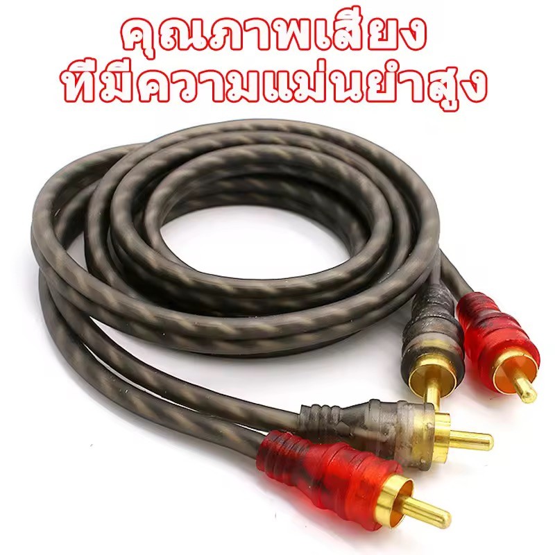สายสัญญาณ สายRCA สายสัญญาณ ทองแดง CCA มีให้เลือกตั้งแต่ 1เมตร ถึง 5เมตร แจ๊ค RCA อย่างดี สายนำสัญญาณ