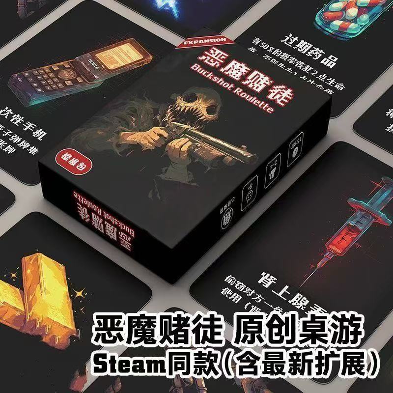 [คลังสินค้าพร้อมคุณภาพ] B Station Same Style [Devil Gambler] เกมกระดาน Buckshot Roulette การ์ดเกมกระ