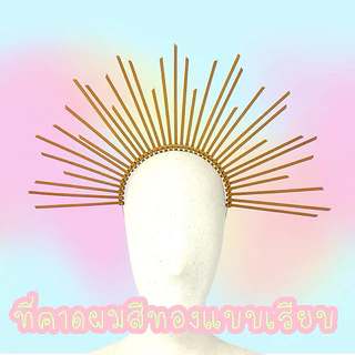 พร้อมส่ง 🇹🇭ที่คาดผมสีทอง แบบเรียบ นำไปตกแต่งเพิ่มเติมได้
