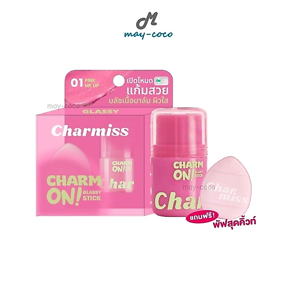 ถูก/แท้/มีไลฟ์ บลัชออน Charmiss Charm On Blush Stick มินิบลัชสติ๊ก บลัชแท่ง เนื้อกลาสซี่ เนื้อแมตต์ เนียนนุ่ม สีชัด