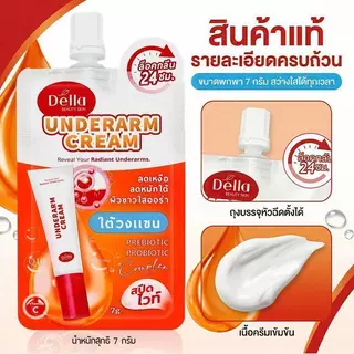 【3แถม3】Underarm Cream ซ้อฝัน ครีมทารักแร้ขาว 7g ลดหมักหมม ลดกลิ่นกาย 24H ผิวเนียนใส ไม่เหนียว ซองพกพา