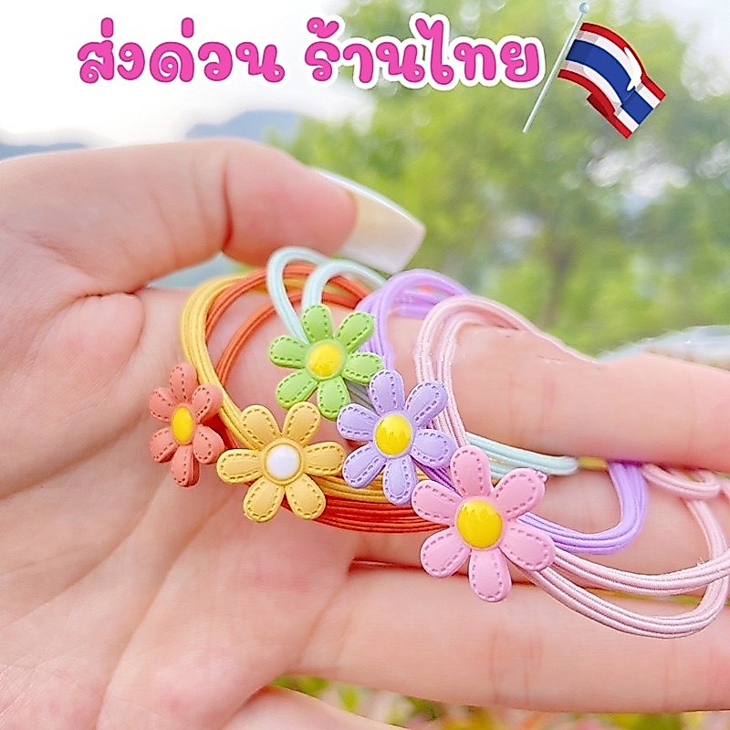 พร้อมส่ง ร้านไทย ยางมัดผม ดอกเดซี่ ยางรัดผมดอกไม้พลาสติกหลากสี หลายแบบ สไตล์ญี่ปุ่น H41