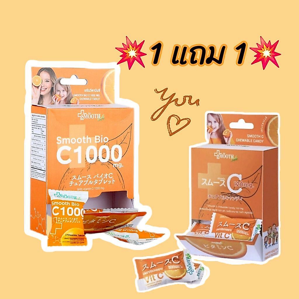 #Smooth Bio ลูกอม วิตามินซี Vit C 1000 mg. เสริมสร้างภูมิคุ้มกัน