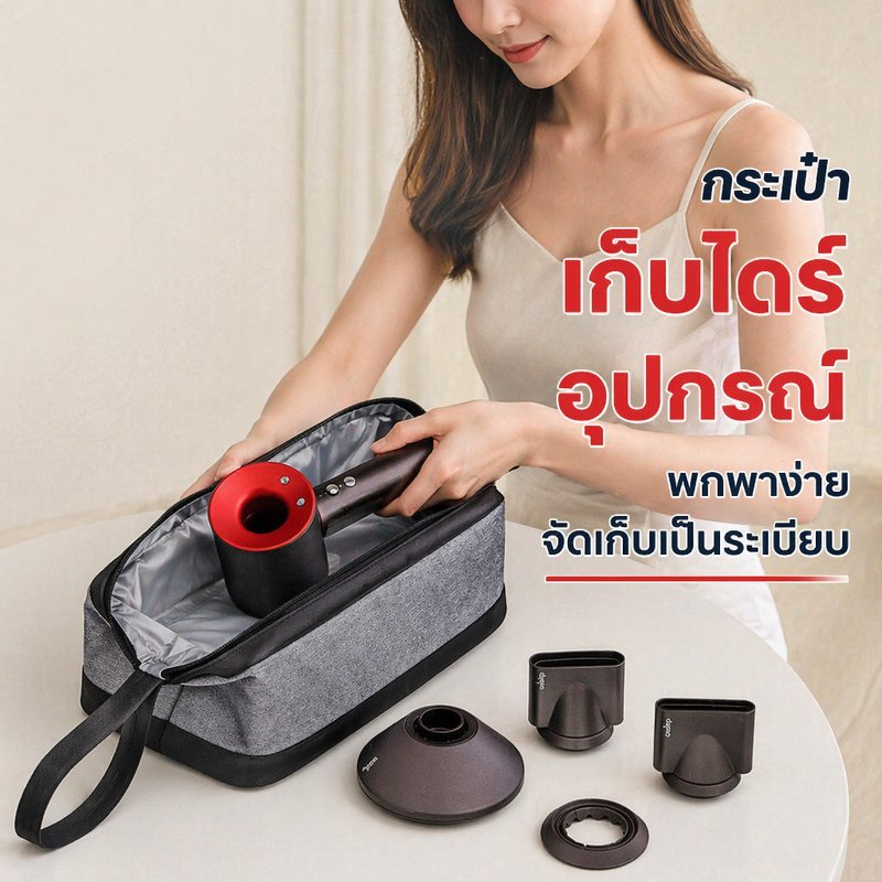 กระเป๋าเก็บไดร์เป่าผม กระเป๋าใส่ไดร์ Dyson กันน้ำ หนัง PU พกพา ใส่ที่หนีบผม อุปกรณ์เดินทาง