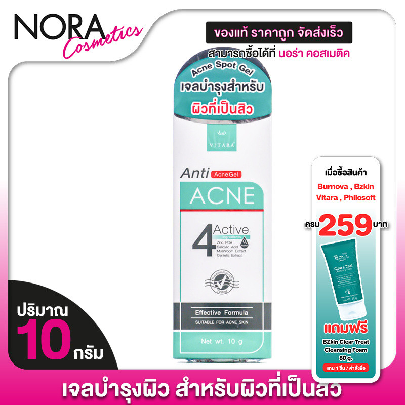 Vitara Anti Acne Gel ไวทาร่า แอนตี้ แอคเน่ เจล [10 g.] เจลแต้มสิว แต้มสิว