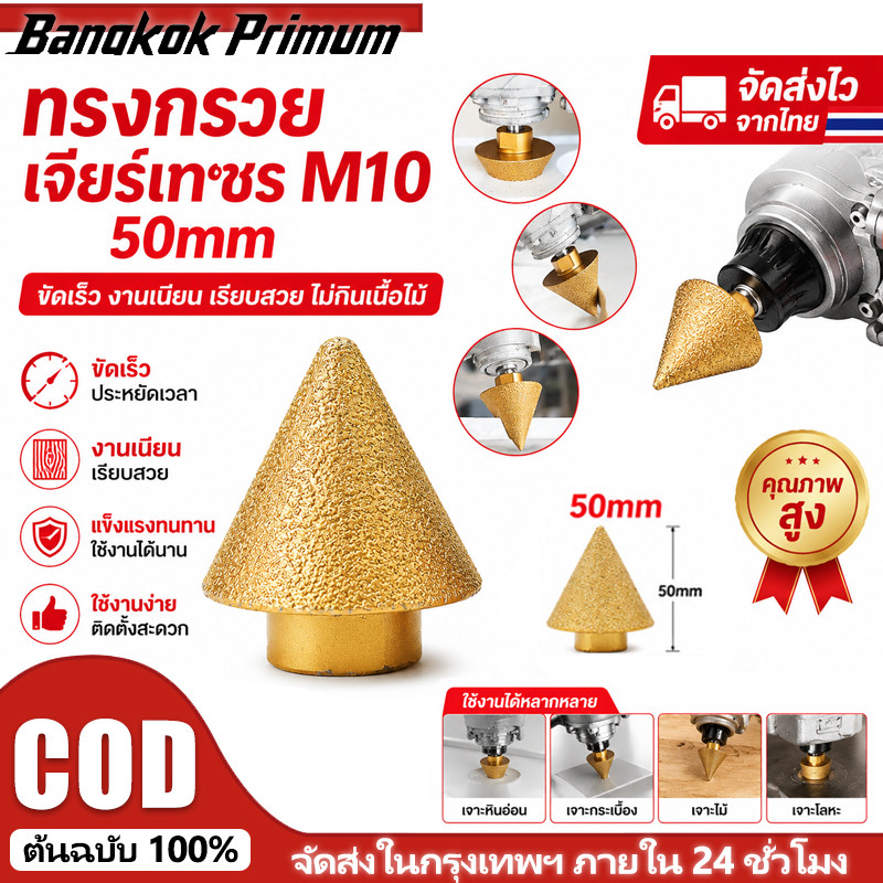 ดอกสว่าน ทรงกรวย เพชร เพชรลบมุมบิต-ม ด้ายเอียงเครื่องมือสําหรับกระเบื้องและหินบดเครื่องมือ
