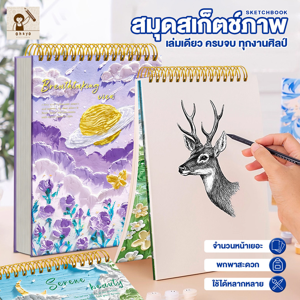 สมุดสเก็ตช์ สมุดวาดรูป สมุดไม่มีเส้น สมุดบันทึก Coil อุปกรณ์การเรียน หนังสือวาดภาพ Graffiti ขนาด A4/16K (บรรจุ 60 แผ่น)