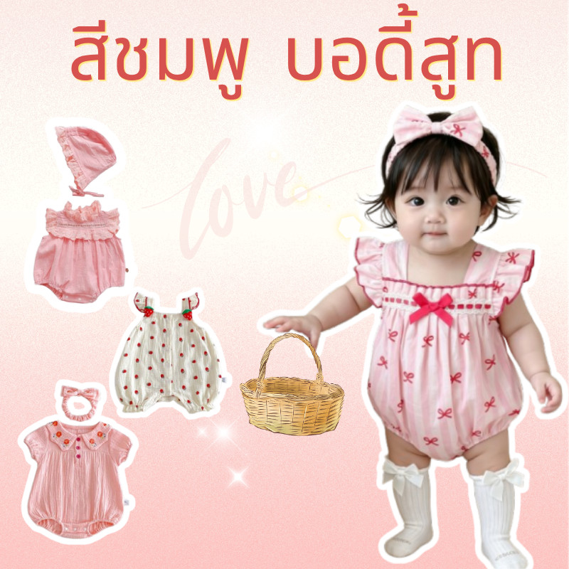 ชุดหมีสีชมพูแขนสั้นสำหรับเด็กผู้หญิงวัยเบบี๋ ลายสตรอว์เบอร์รีฤดูร้อน