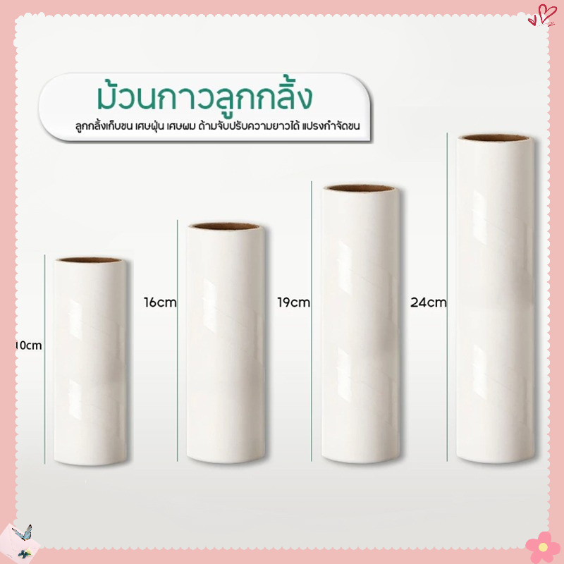 AuraLife ม้วนกาวลูกกลิ้งทำความสะอาด ลูกกลิ้งเก็บขน เศษฝุ่น เศษผม กระดาษม้วนผมเหนียว19/24CM-60ครั้ง ลูกกลิ้งเก็บฝุ่น