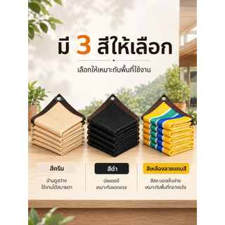 สแลนกันแดด 99% HDPE ทอ 12 เข็ม เย็บขอบรอบผืน ตาไก่ทุก 1 เมตร แถมเชือก พร้อมส่งจากไทย ตาข่ายบังแดด