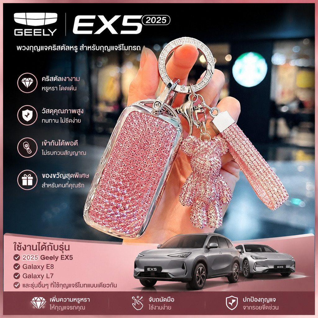 เข้ากันได้กับ 2025 Geely EX5, Galaxy E8, Galaxy L7 MAX และ L6 Key Cases.Provide การป้องกันที่ครอบคลุ