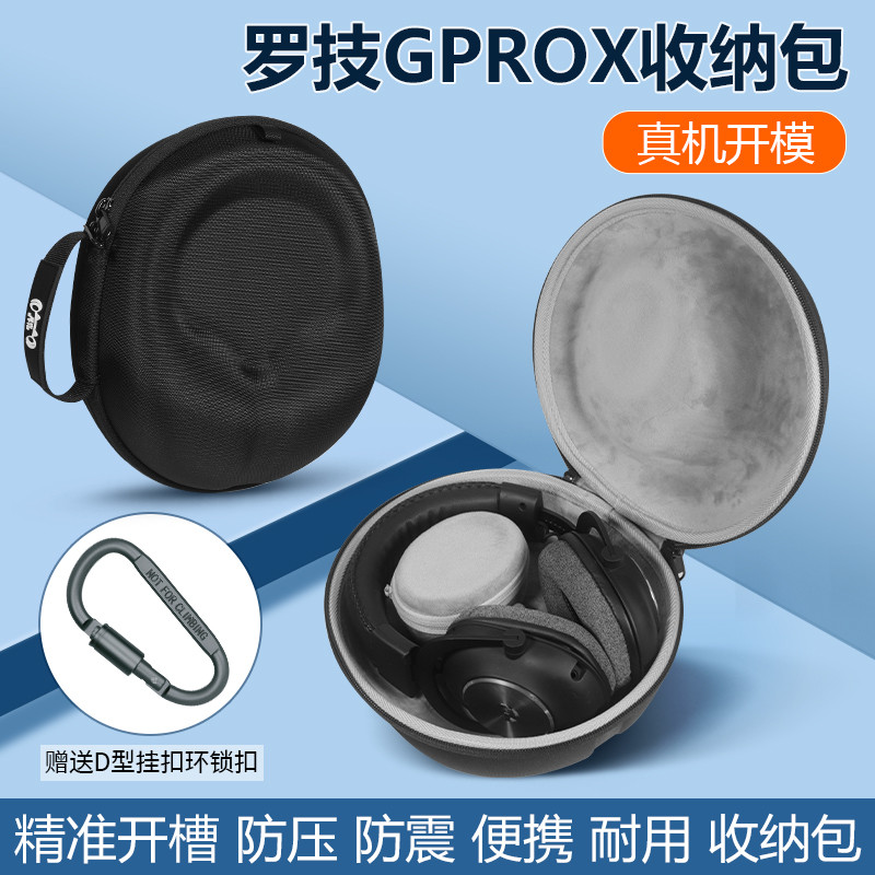 เหมาะสําหรับ Logitech Logitech GPROX หูฟังกระเป๋าชุดหูฟังสําหรับเล่นเกมกล่องเก็บ GPROX หูฟังรุ่นที่ส