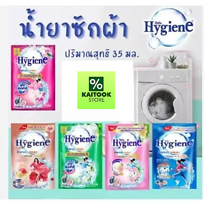 1 ซอง คละสี ไฮยีน น้ำยาซักผ้า 30-35 มล. Hygiene expert wash เข้มข้น