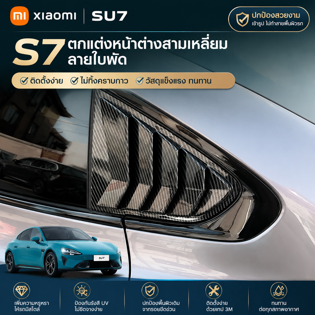 อุปกรณ์เสริม Xiaomi SU7 เหมาะสําหรับ Xiaomi SU7 ที่บังแดดด้านหลังด้านหลังหน้าต่างสามเหลี่ยมดัดแปลงอุ
