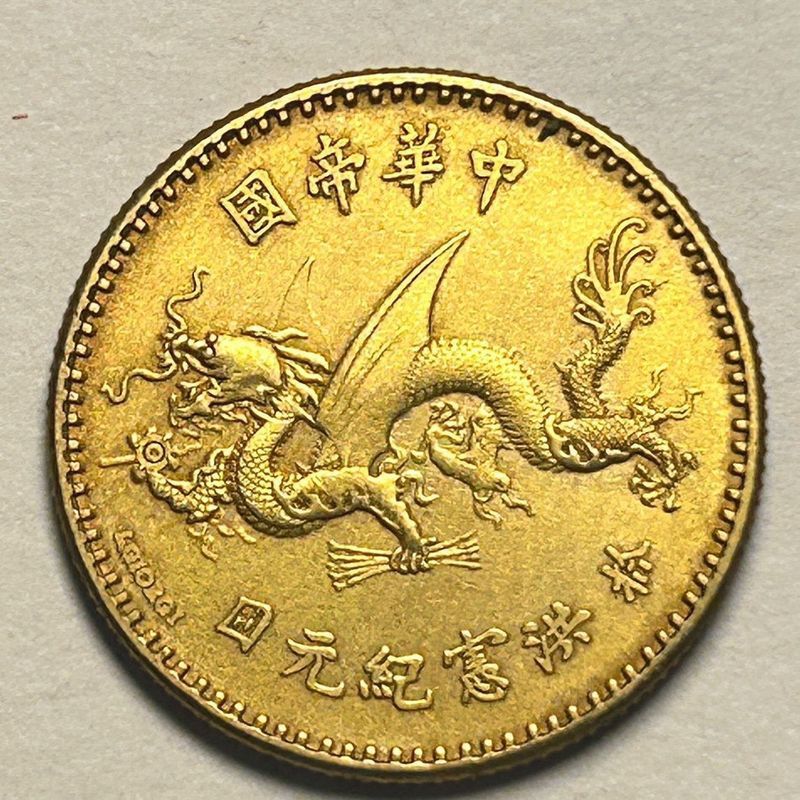 Gilt Silver Dollar เหรียญสะสมโบราณ Yuan Datou Republic of China Hong Xianera Picking Yuan Flying Dra